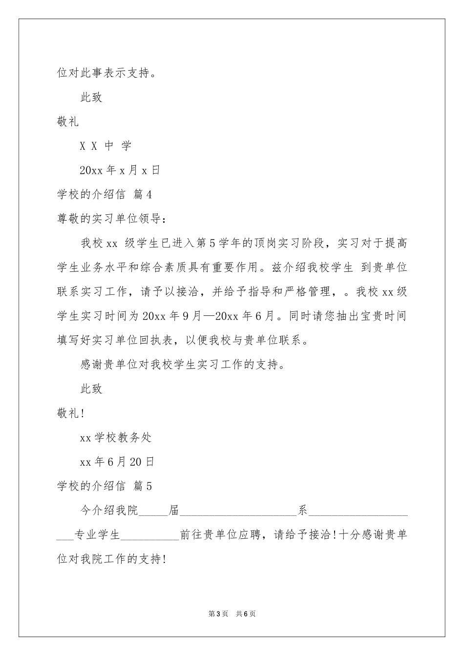 学校的介绍信范本汇总八篇_第3页