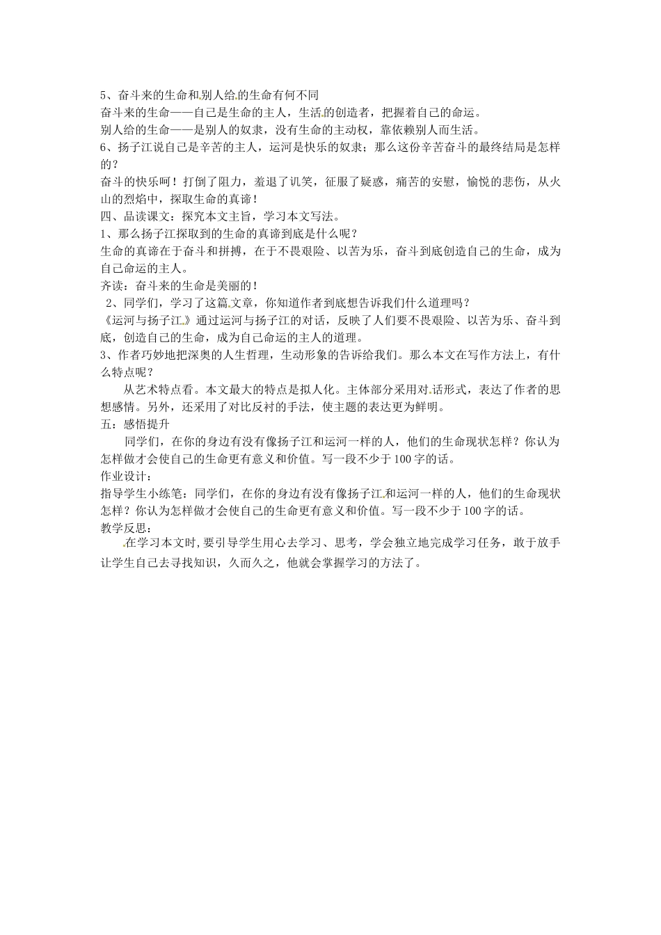 山东省滕州市大坞镇大坞中学七年级语文下册《运河与扬子江2》教学设计 北师大版教材_第2页