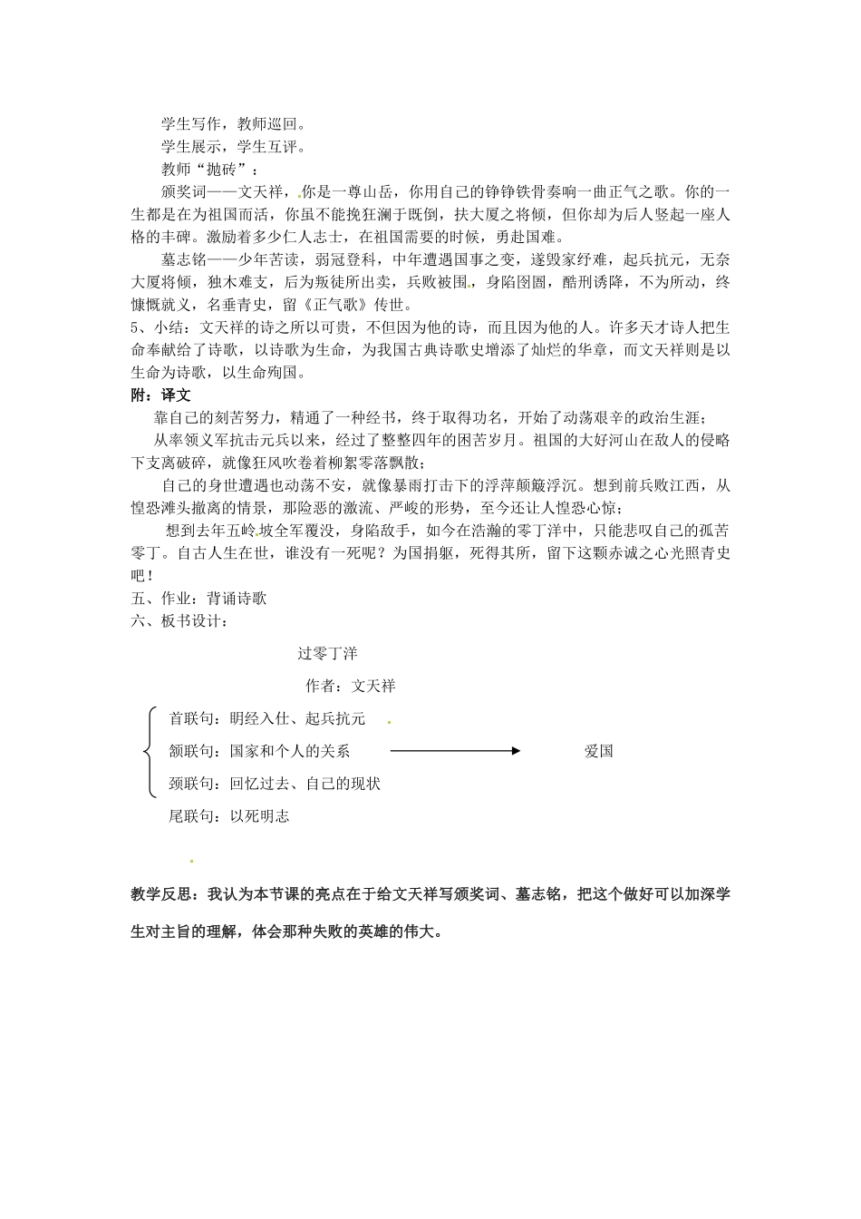 山东省滕州市大坞镇大坞中学七年级语文下册《过零丁洋》教学设计 北师大版教材_第3页