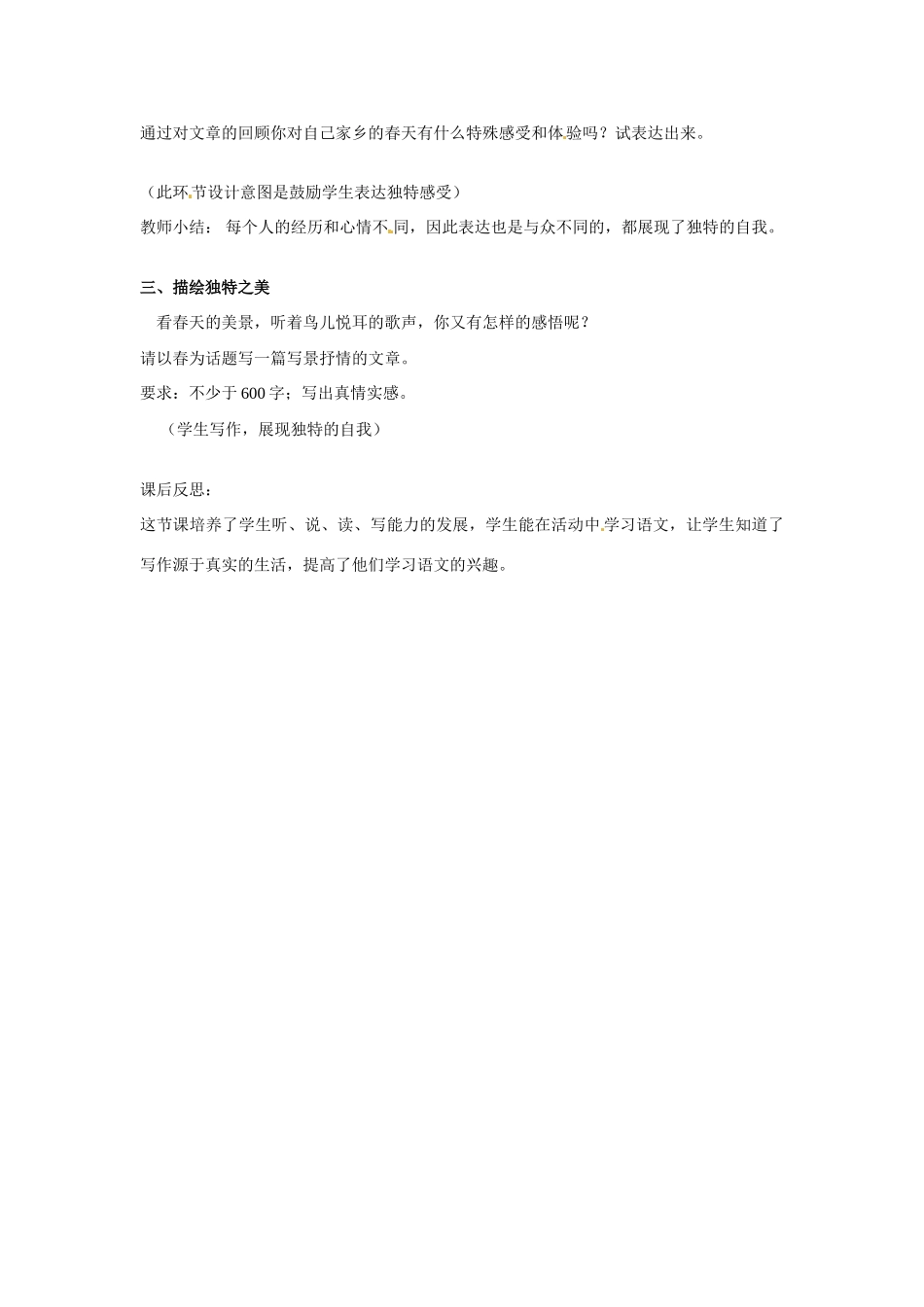 山东省滕州市大坞镇大坞中学七年级语文下册《独特的自我》教学设计 北师大版教材_第2页