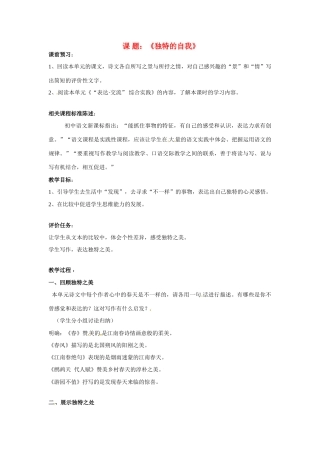 山东省滕州市大坞镇大坞中学七年级语文下册《独特的自我》教学设计 北师大版教材