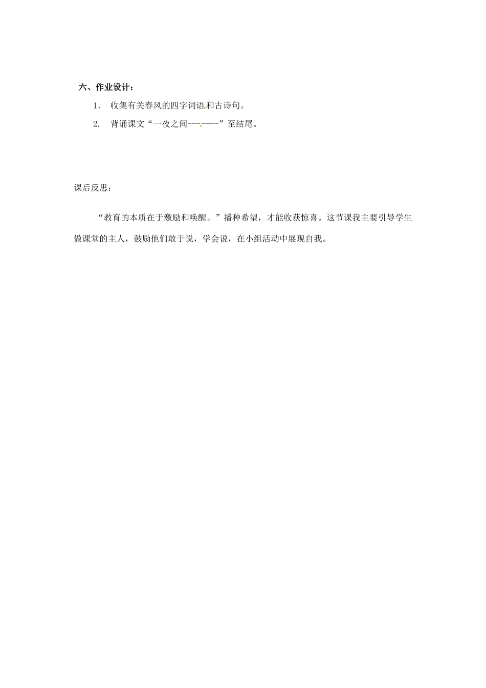 山东省滕州市大坞镇大坞中学七年级语文下册《春风》教学设计 北师大版教材_第3页