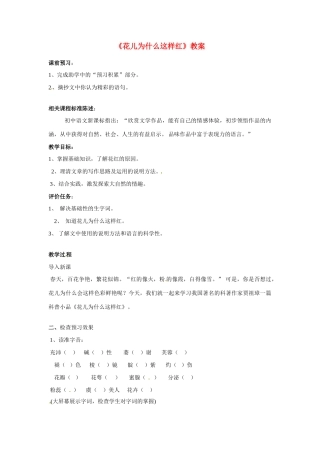 山东省滕州市大坞镇大坞中学七年级语文下册《花儿为什么这样红》教学设计 北师大版教材