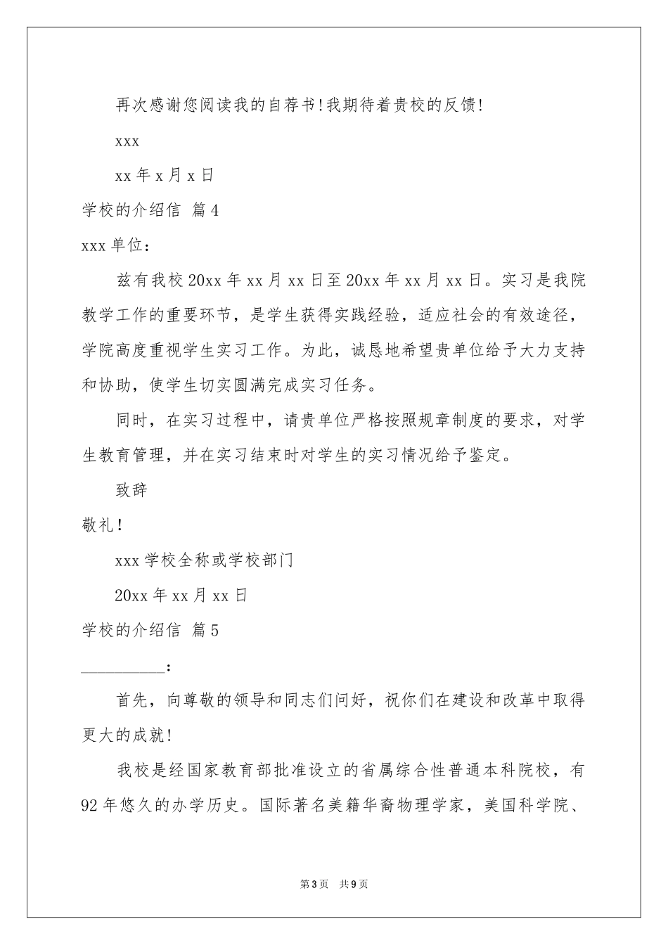 学校的介绍信模板锦集10篇_第3页