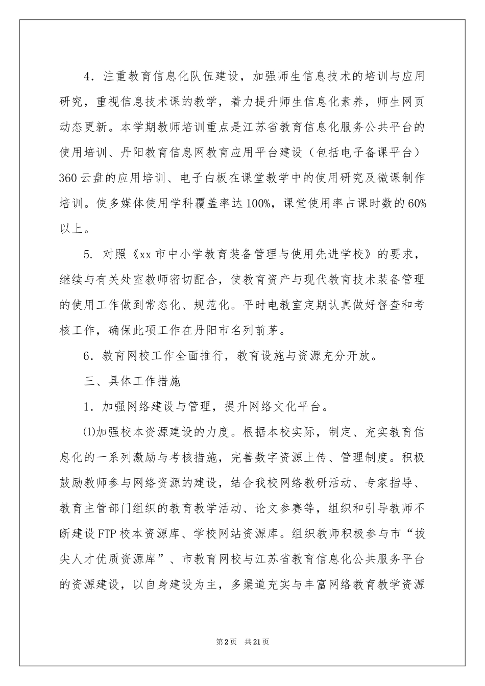 学校电教工作参考计划5篇_第2页