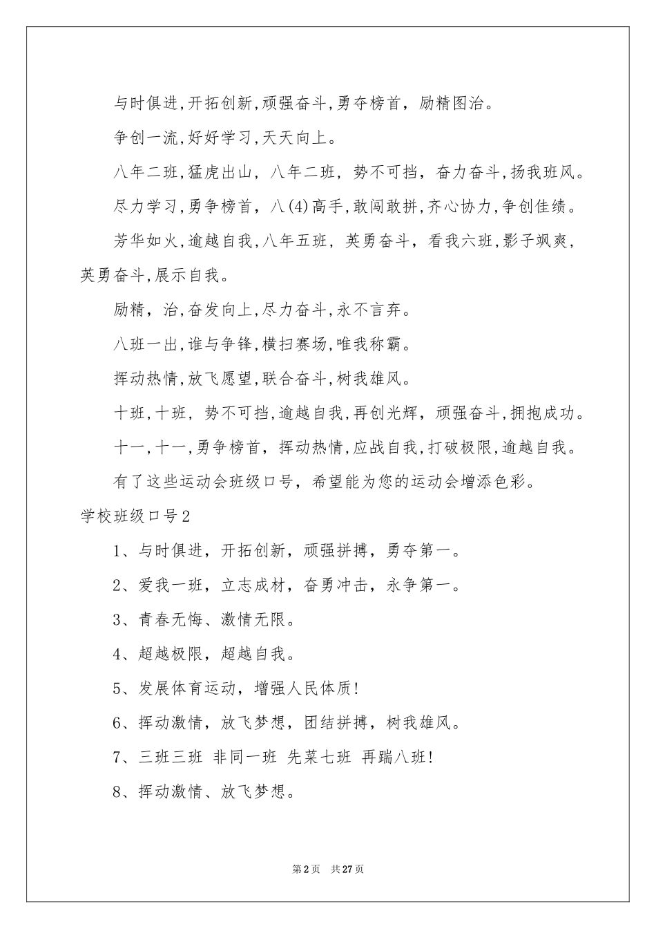 学校班级口号_第2页
