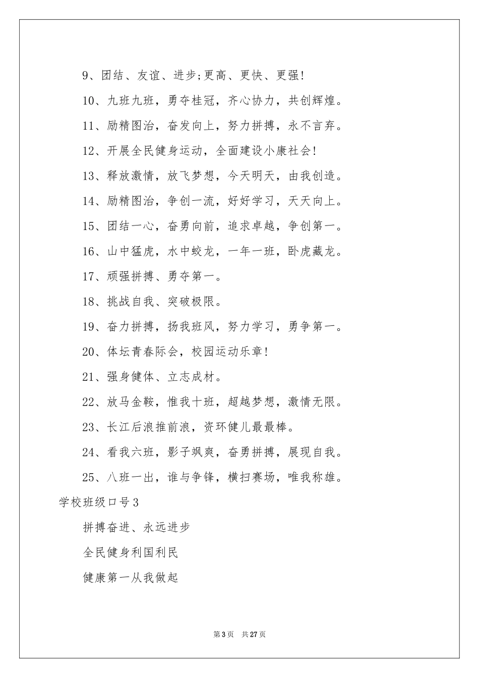 学校班级口号_第3页