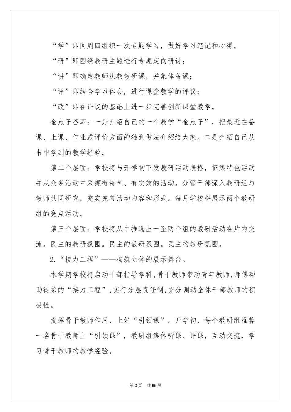 学校电教工作参考计划_第2页