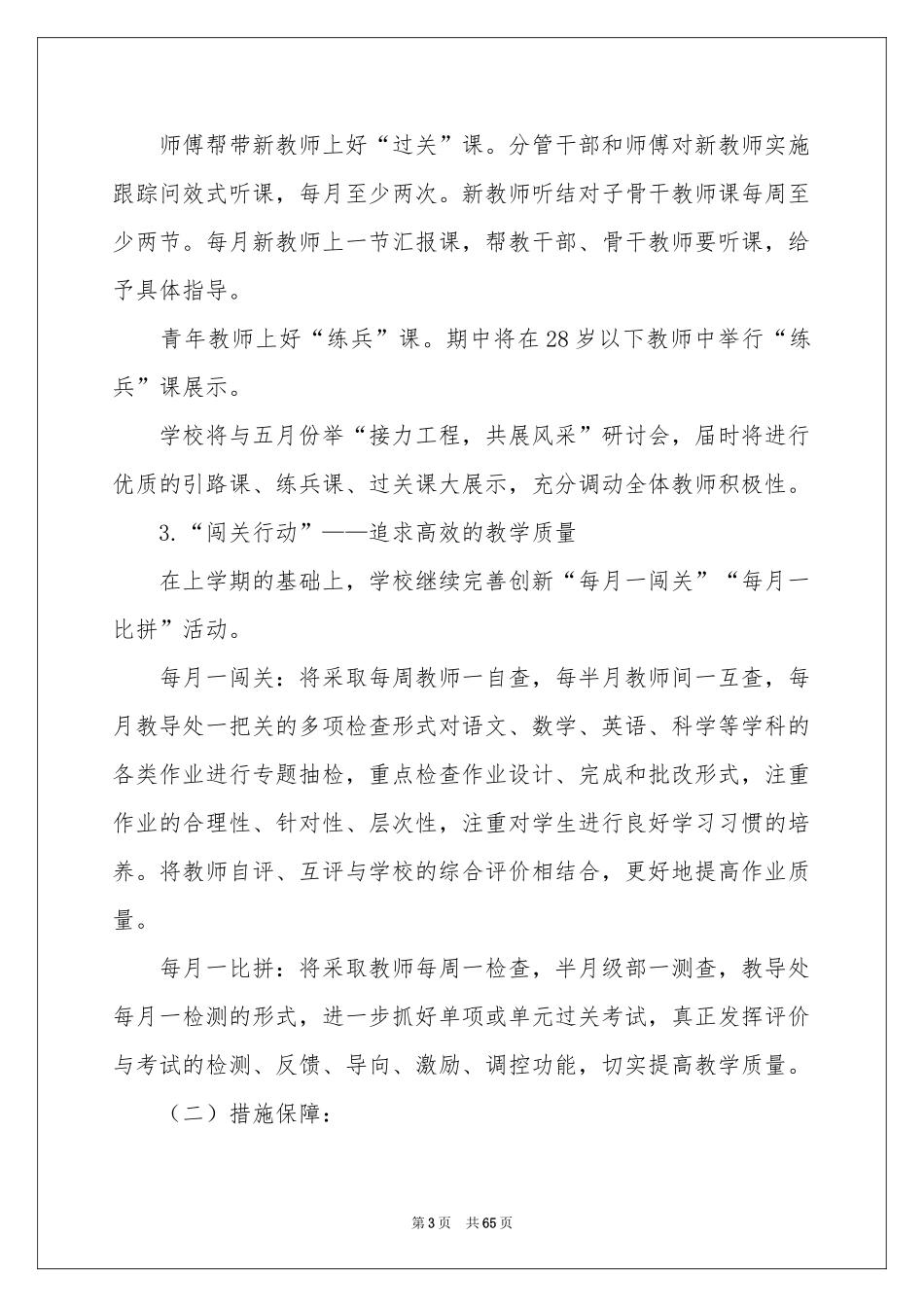 学校电教工作参考计划_第3页