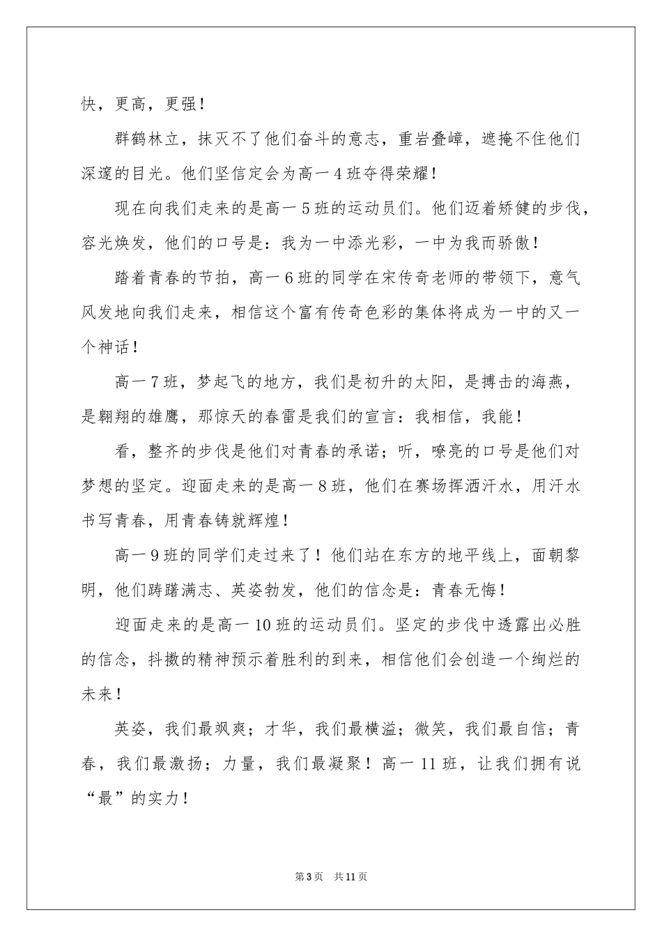 学校田径运动会解说词_第3页