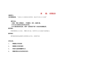 山东省滕州市大坞镇大坞中学七年级语文下册《思爱莲说》教学设计 北师大版教材