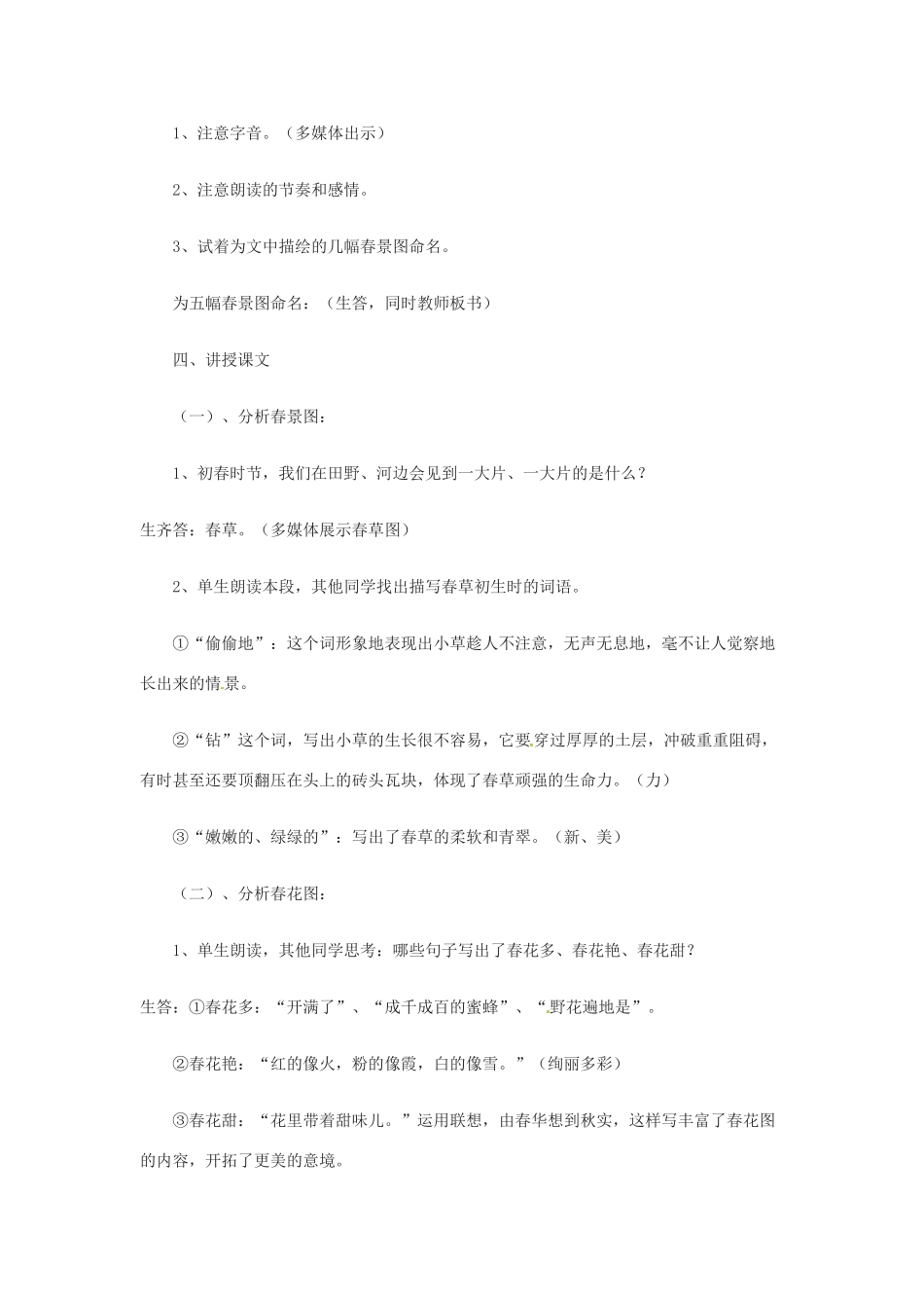 山东省滕州市大坞镇大坞中学七年级语文下册《春》教学设计 北师大版教材_第2页
