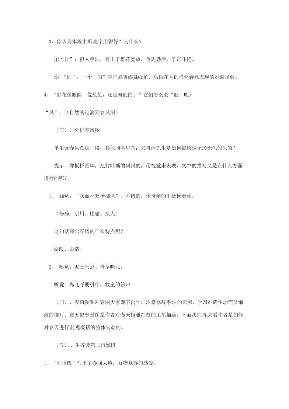山东省滕州市大坞镇大坞中学七年级语文下册《春》教学设计 北师大版教材_第3页