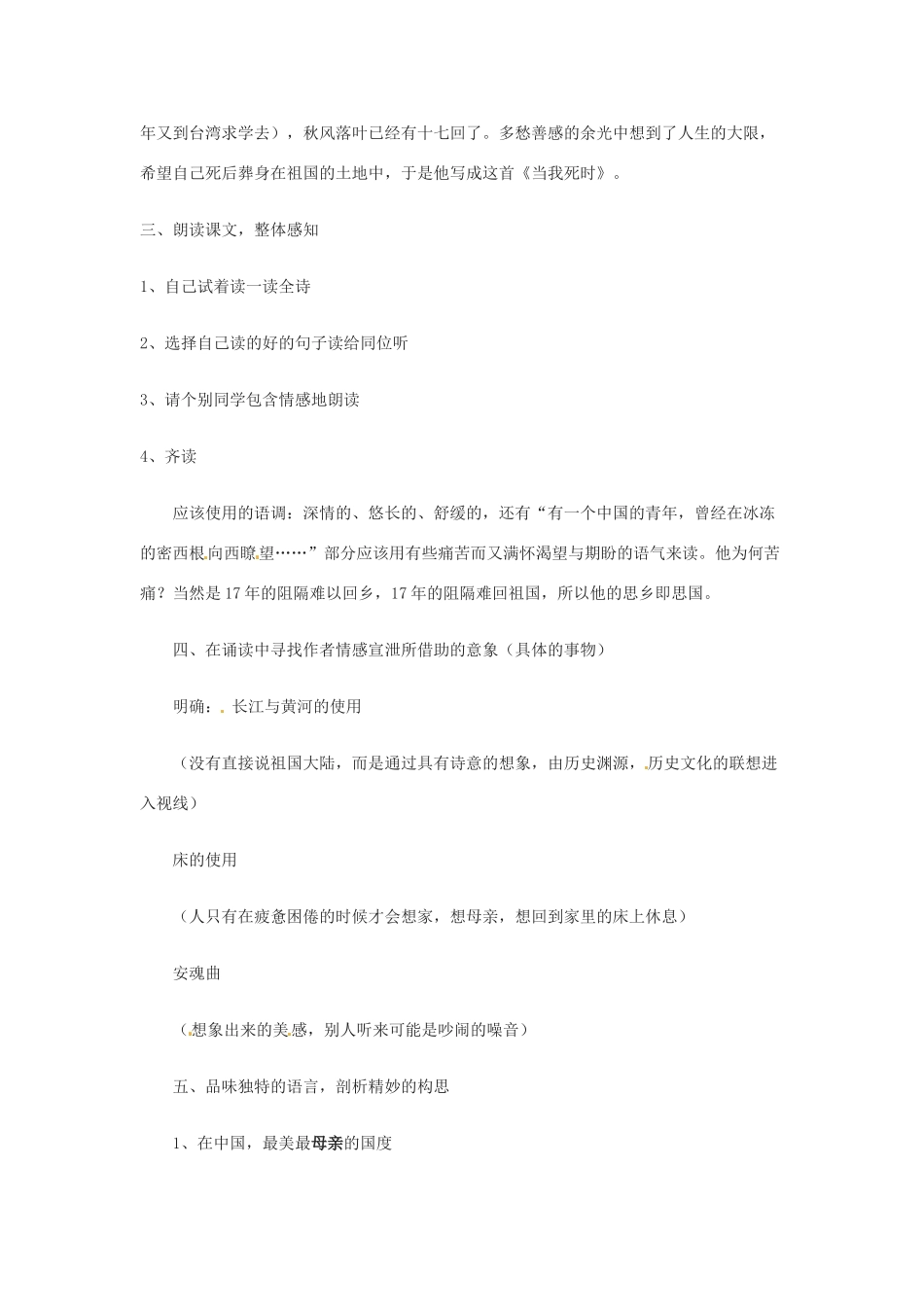 山东省滕州市大坞镇大坞中学七年级语文下册《当我死时》教学设计 北师大版教材_第2页