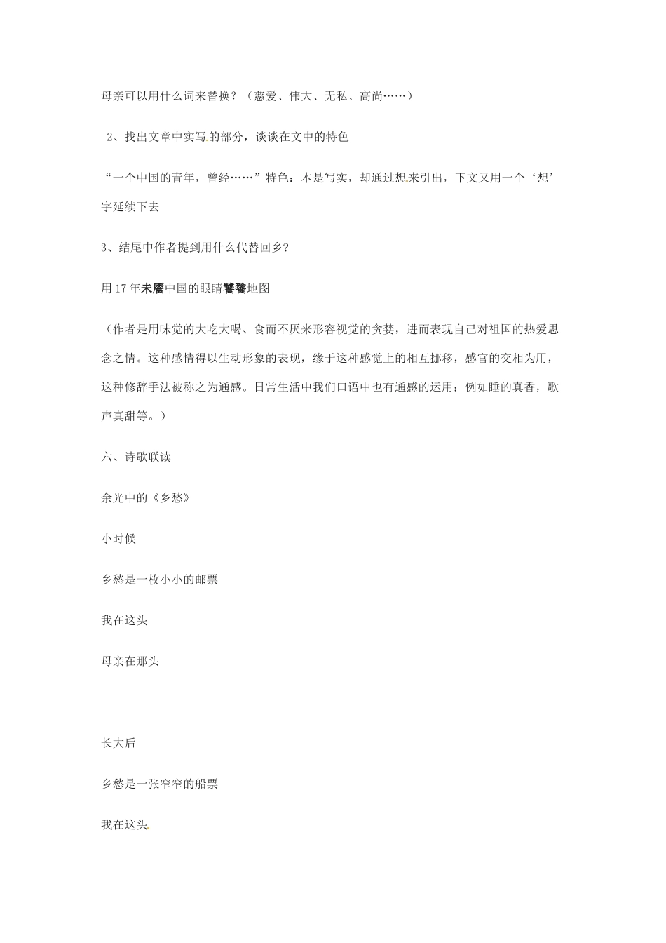山东省滕州市大坞镇大坞中学七年级语文下册《当我死时》教学设计 北师大版教材_第3页