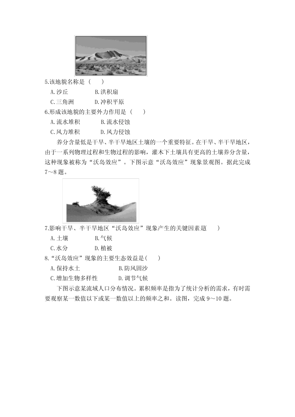 2023年广东省普通高中学业水平合格性考试地理模拟测试卷(三) 含答 _第2页