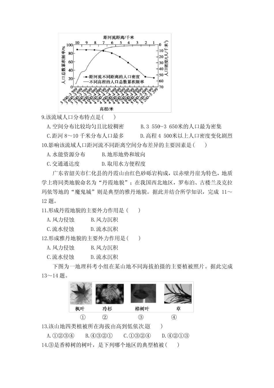 2023年广东省普通高中学业水平合格性考试地理模拟测试卷(三) 含答 _第3页