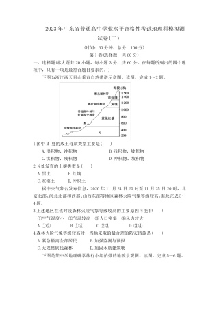2023年广东省普通高中学业水平合格性考试地理模拟测试卷(三) 含答 