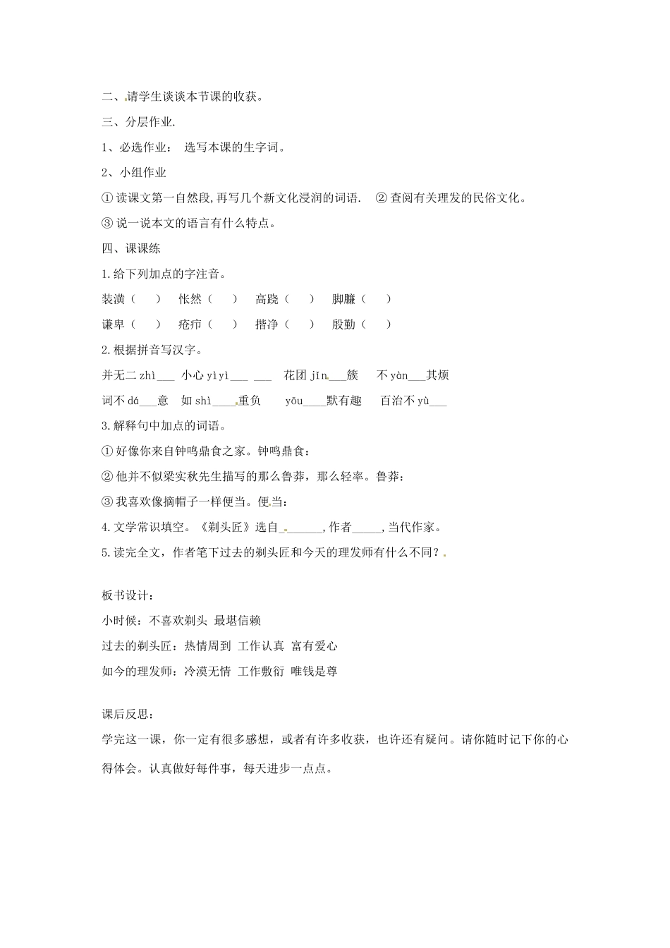 山东省滕州市大坞镇大坞中学七年级语文下册《剃头匠》教学设计 北师大版教材_第2页