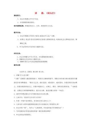 山东省滕州市大坞镇大坞中学七年级语文下册《剃头匠》教学设计 北师大版教材
