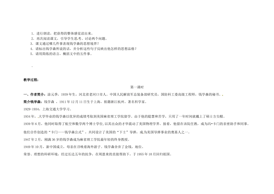 山东省滕州市大坞镇大坞中学七年级语文下册《人民科学家的精神风采》教学设计 北师大版教材_第2页