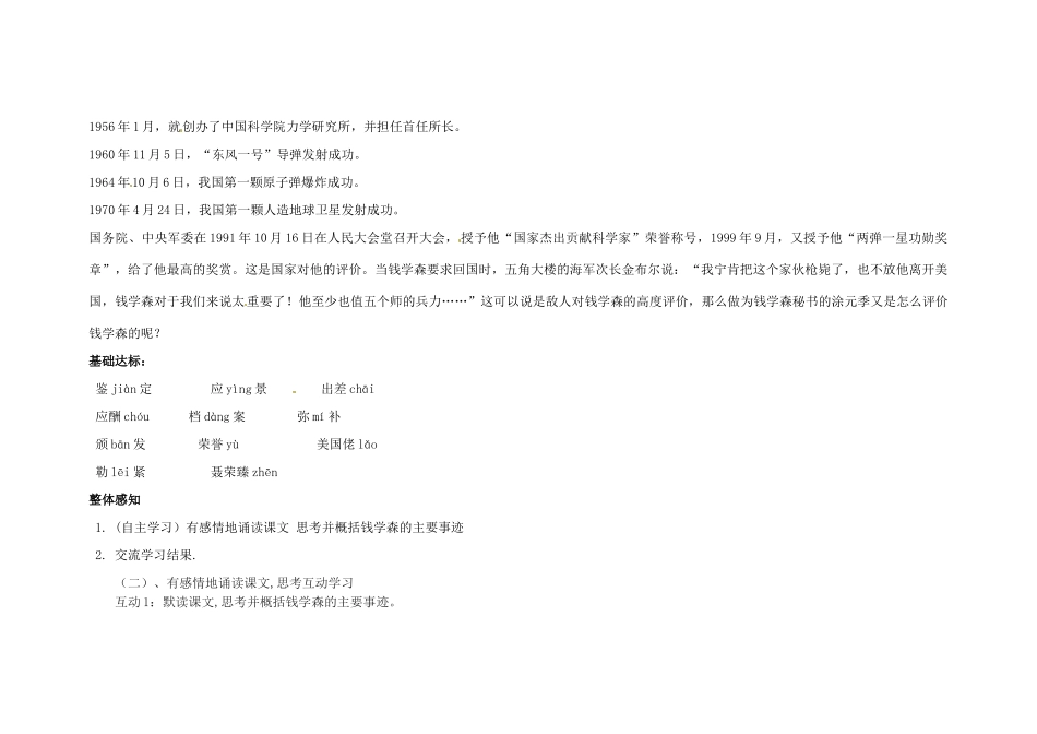 山东省滕州市大坞镇大坞中学七年级语文下册《人民科学家的精神风采》教学设计 北师大版教材_第3页