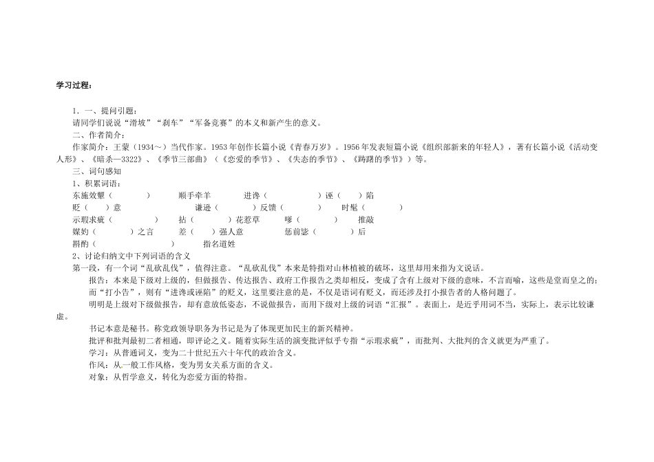 山东省滕州市大坞镇大坞中学七年级语文下册《东施效颦话词语》教学设计 北师大版教材_第2页