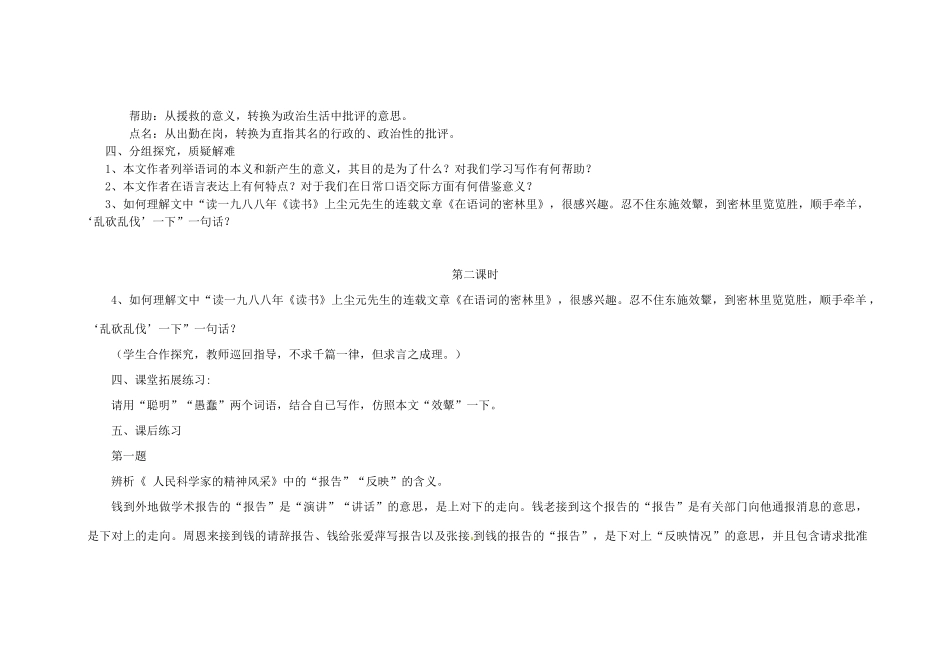 山东省滕州市大坞镇大坞中学七年级语文下册《东施效颦话词语》教学设计 北师大版教材_第3页