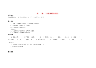山东省滕州市大坞镇大坞中学七年级语文下册《东施效颦话词语》教学设计 北师大版教材