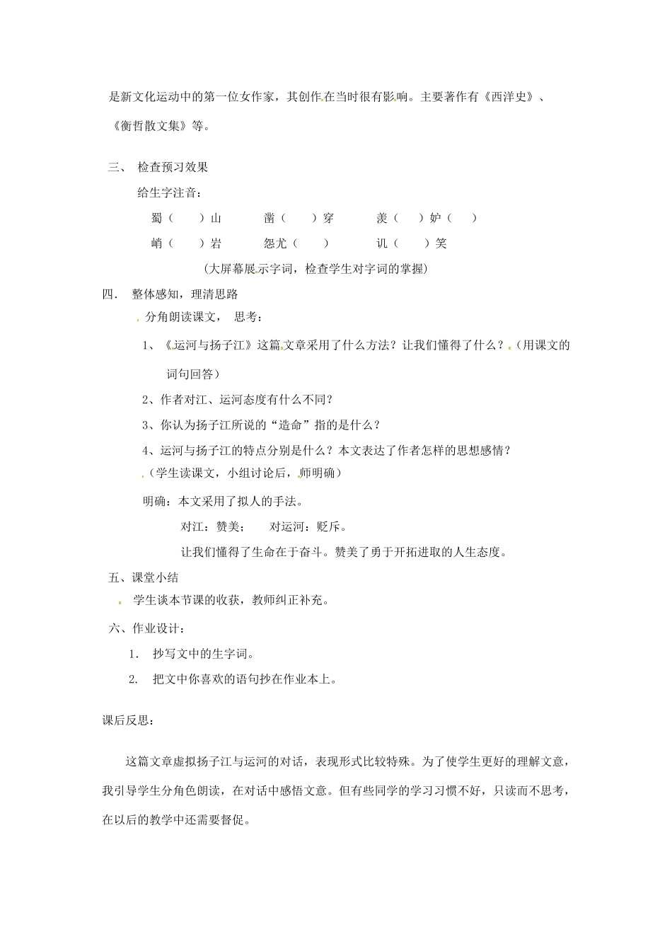 山东省滕州市大坞镇大坞中学七年级语文下册 运河与扬子江教学设计 北师大版教材_第2页