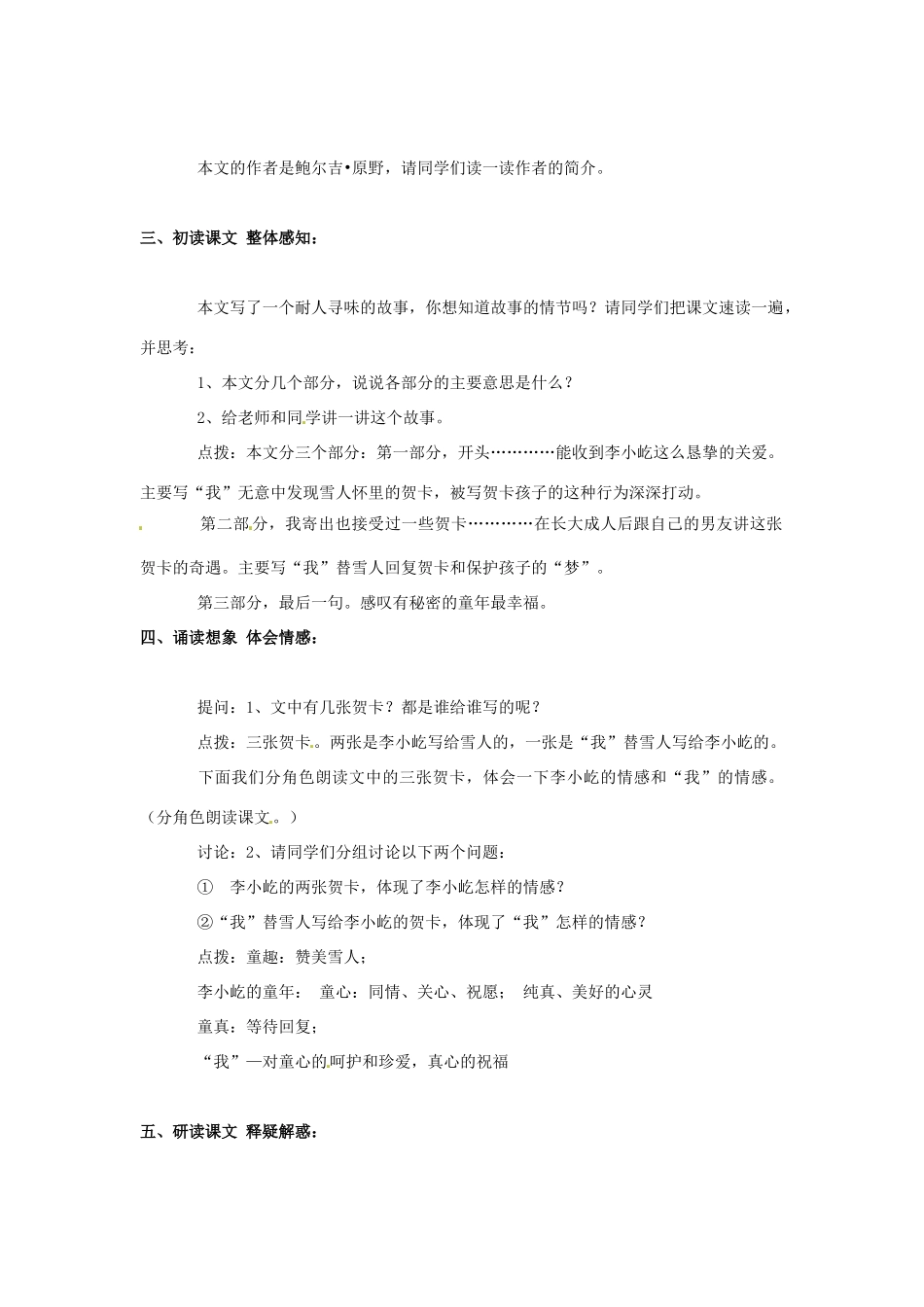 山东省滕州市大坞镇大坞中学七年级语文上册《雪地贺卡》教学设计 北师大版教材_第2页