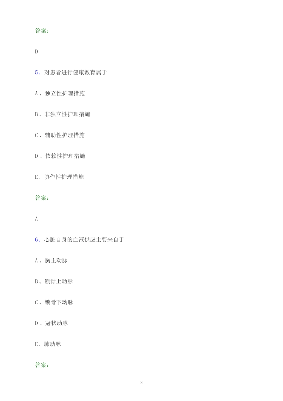 2024年贵州省护士执业资格考试《专业实务》题库及答案解析 _第3页