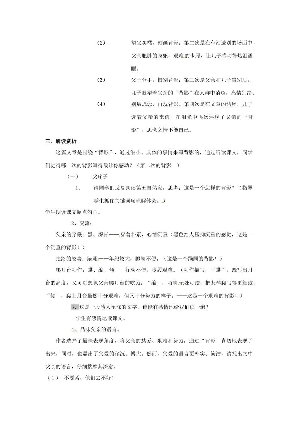 山东省滕州市大坞镇大坞中学七年级语文上册《背影》张1教学设计 北师大版教材_第2页