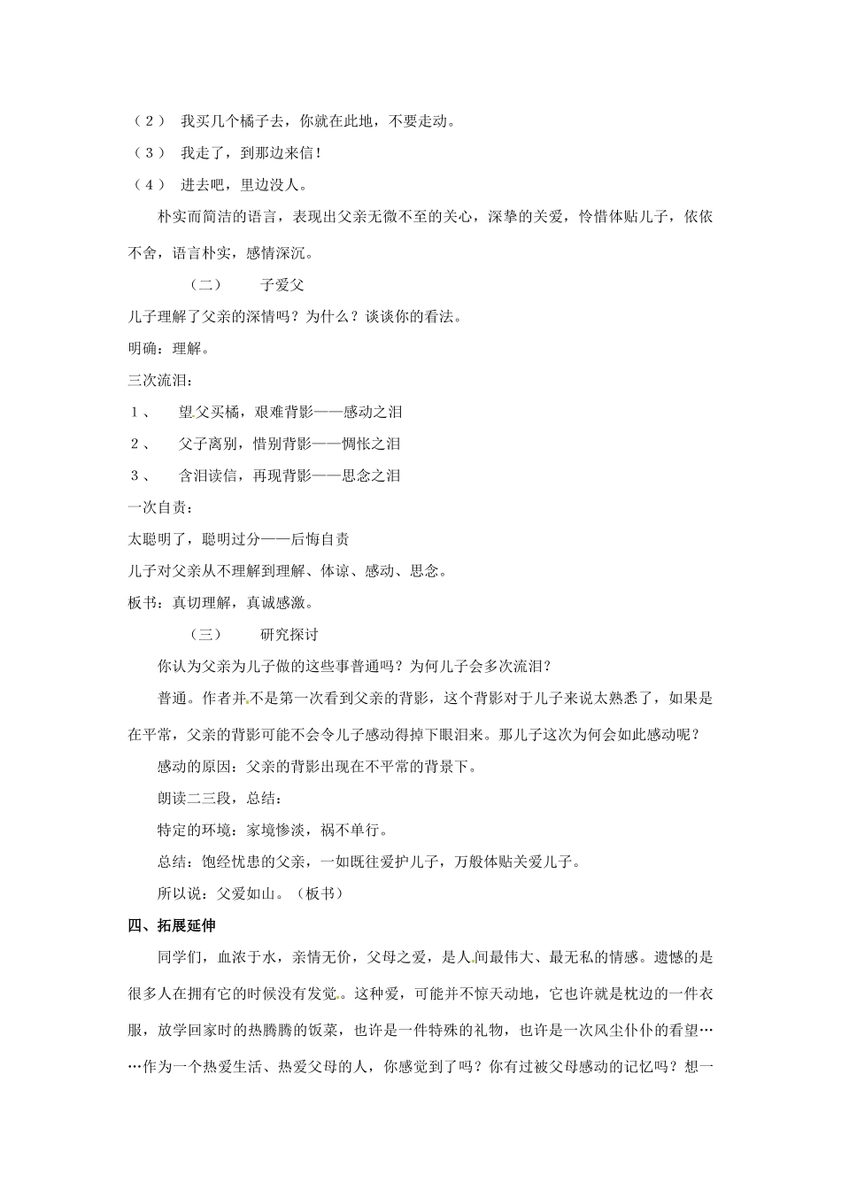山东省滕州市大坞镇大坞中学七年级语文上册《背影》张1教学设计 北师大版教材_第3页