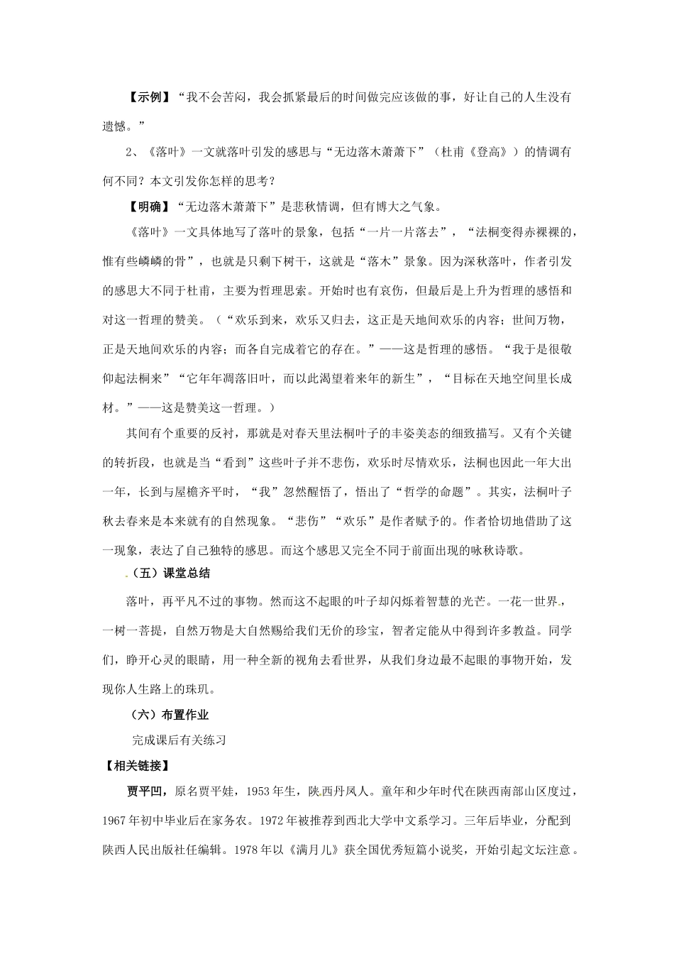 山东省滕州市大坞镇大坞中学七年级语文上册《落叶》教学设计 北师大版教材_第3页