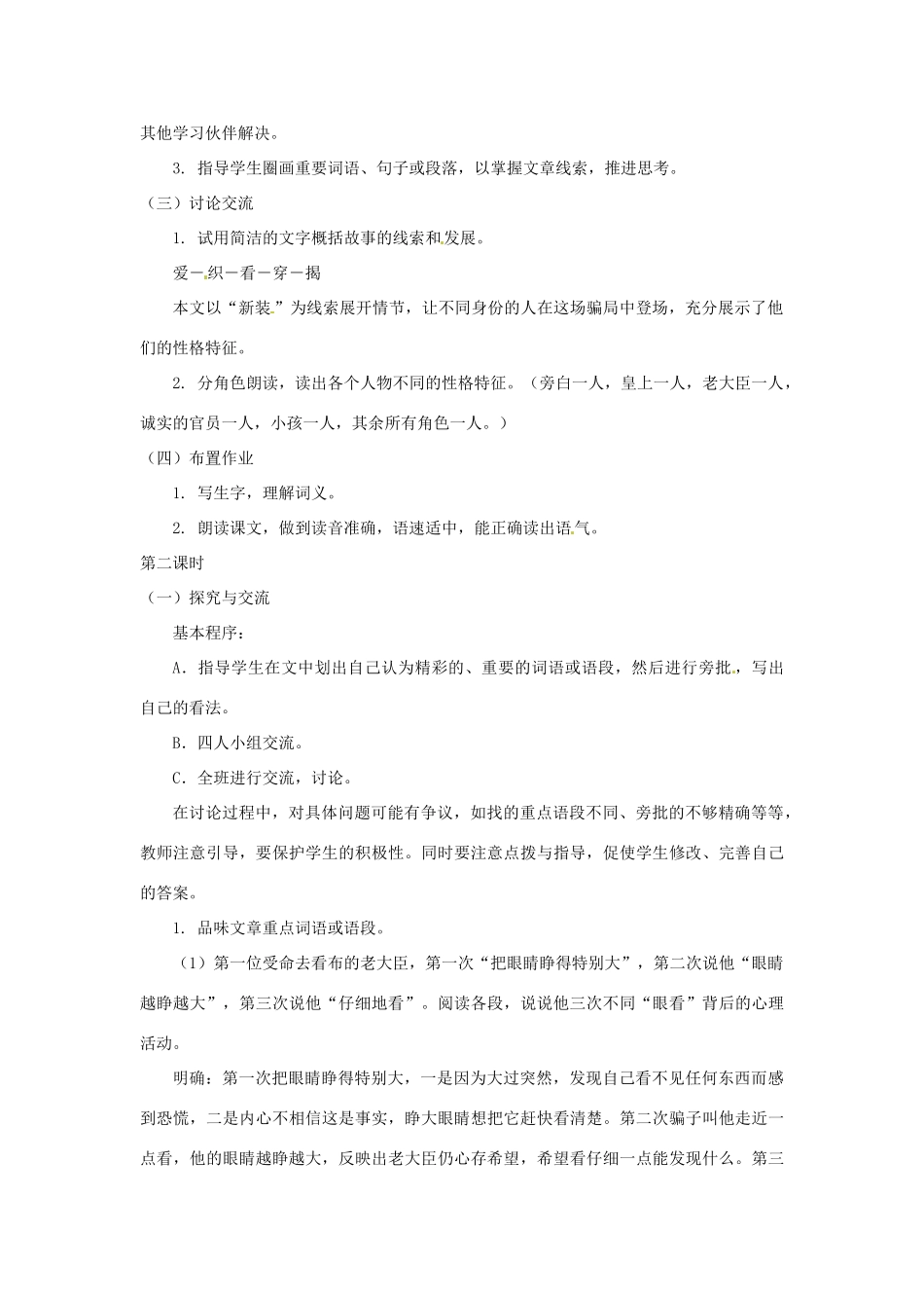 山东省滕州市大坞镇大坞中学七年级语文上册《皇帝的新装》教学设计 北师大版教材_第2页