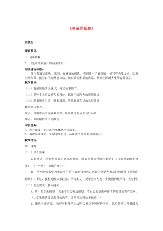 山东省滕州市大坞镇大坞中学七年级语文上册《皇帝的新装》教学设计 北师大版教材