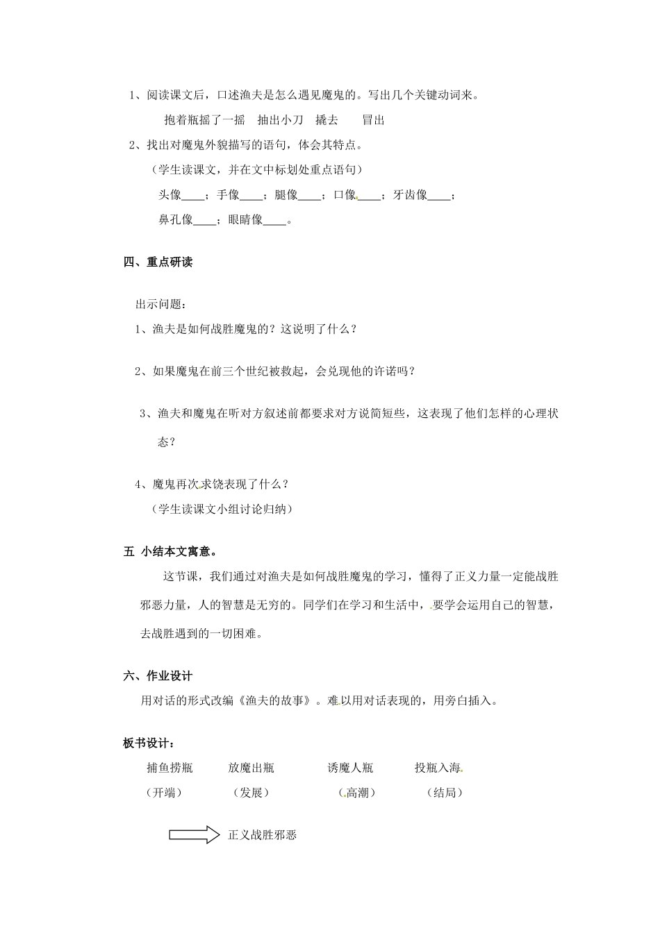 山东省滕州市大坞镇大坞中学七年级语文上册《渔夫的故事》教学设计1 北师大版教材_第2页