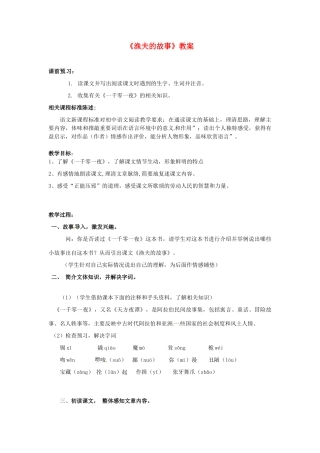 山东省滕州市大坞镇大坞中学七年级语文上册《渔夫的故事》教学设计1 北师大版教材