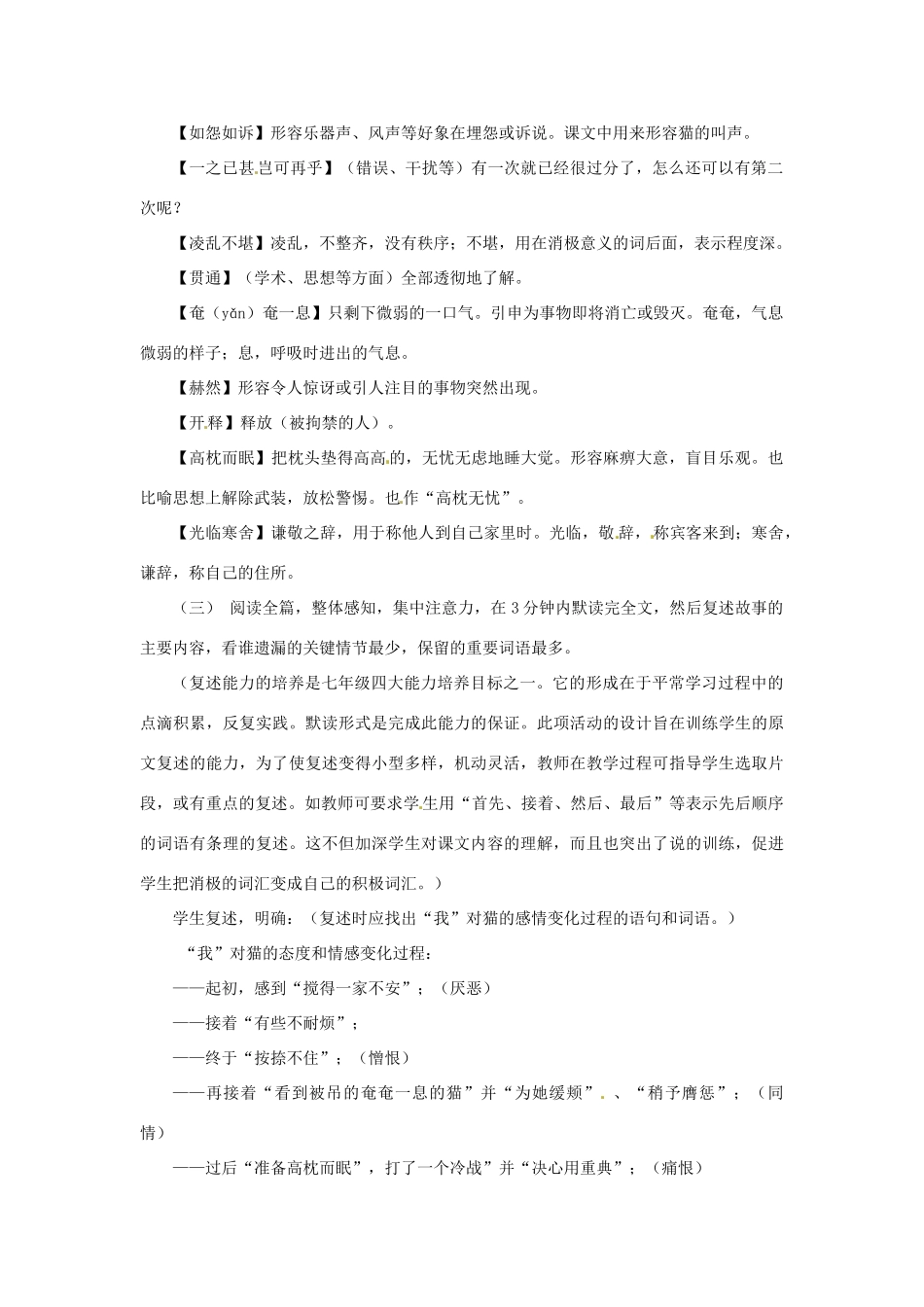 山东省滕州市大坞镇大坞中学七年级语文上册《猫的故事》教学设计2 北师大版教材_第2页