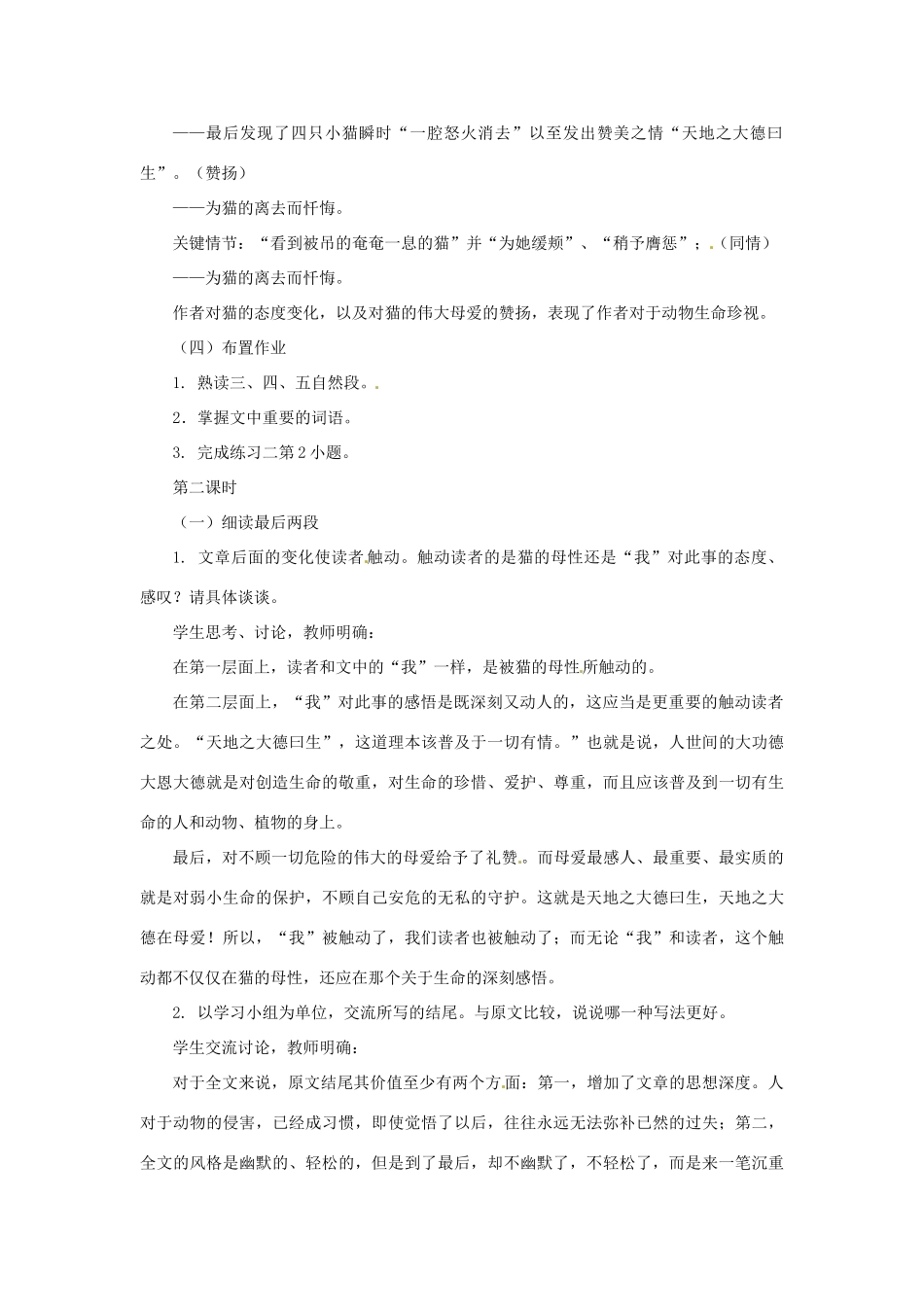 山东省滕州市大坞镇大坞中学七年级语文上册《猫的故事》教学设计2 北师大版教材_第3页