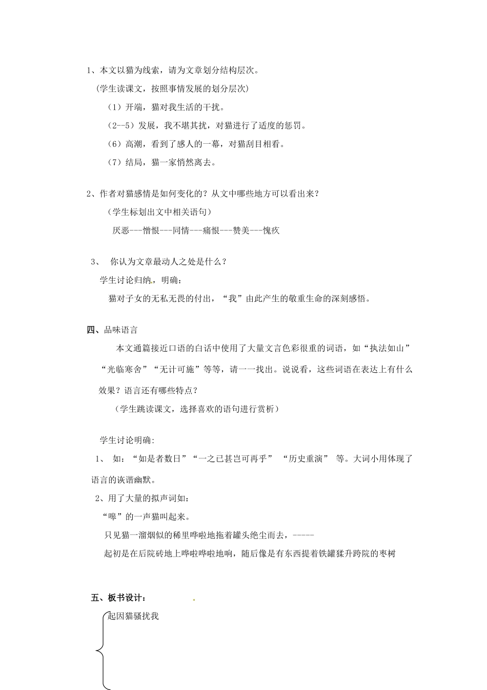 山东省滕州市大坞镇大坞中学七年级语文上册《猫的故事》教学设计1 北师大版教材_第2页