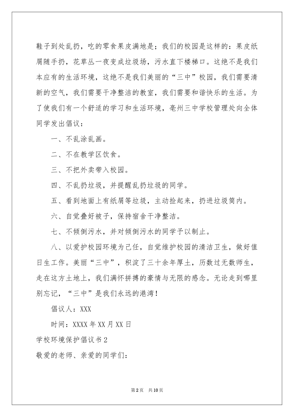 学校环境保护倡议书_第2页