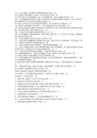 大学生安全知识竞赛题 