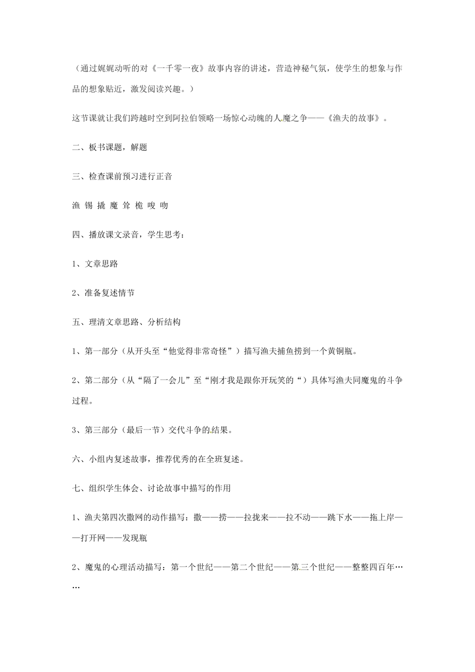 山东省滕州市大坞镇大坞中学七年级语文上册《渔夫的故事》教学设计2 北师大版教材_第2页