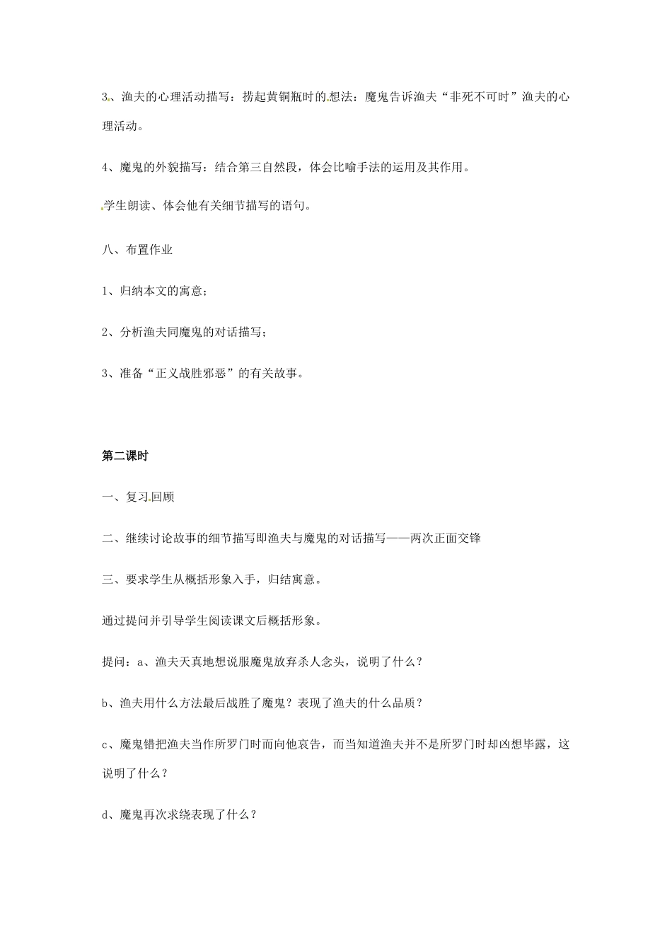 山东省滕州市大坞镇大坞中学七年级语文上册《渔夫的故事》教学设计2 北师大版教材_第3页