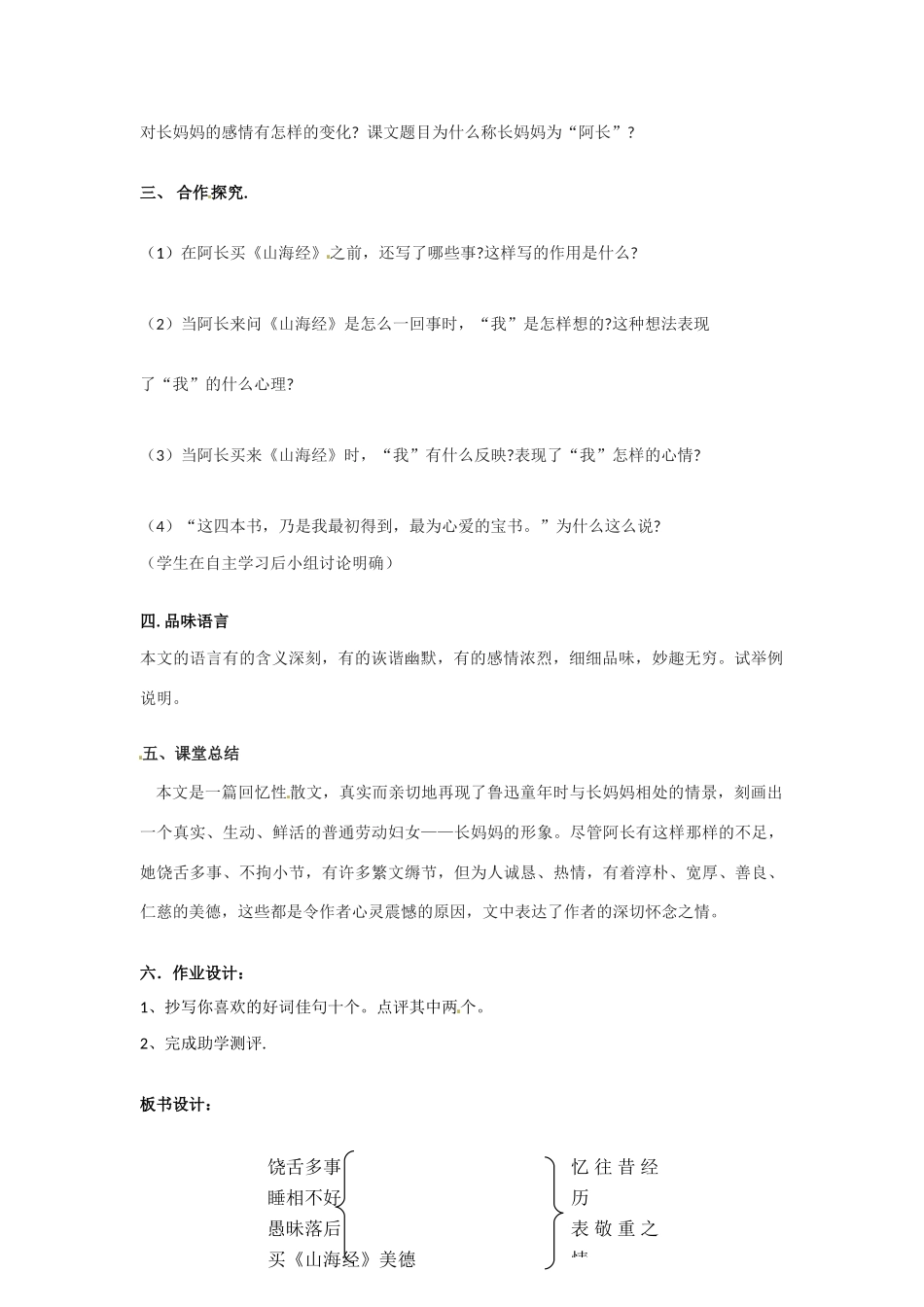 山东省滕州市大坞镇大坞中学七年级语文上册《山海经》教学设计 北师大版教材_第2页