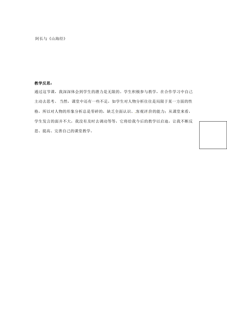 山东省滕州市大坞镇大坞中学七年级语文上册《山海经》教学设计 北师大版教材_第3页