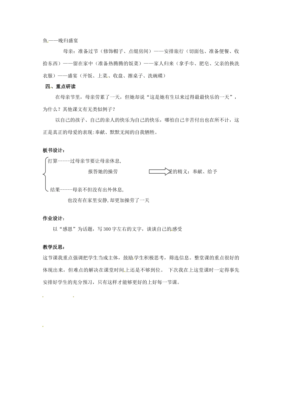 山东省滕州市大坞镇大坞中学七年级语文上册《我们是怎样过母亲节的》教学设计 北师大版教材_第2页