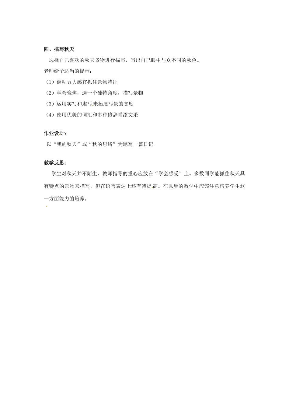 山东省滕州市大坞镇大坞中学七年级语文上册《寻找自己的秋天》教学设计 北师大版教材_第2页